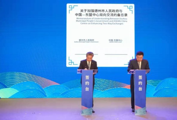 中國（山東）—東盟中小企業合作發展大會開幕